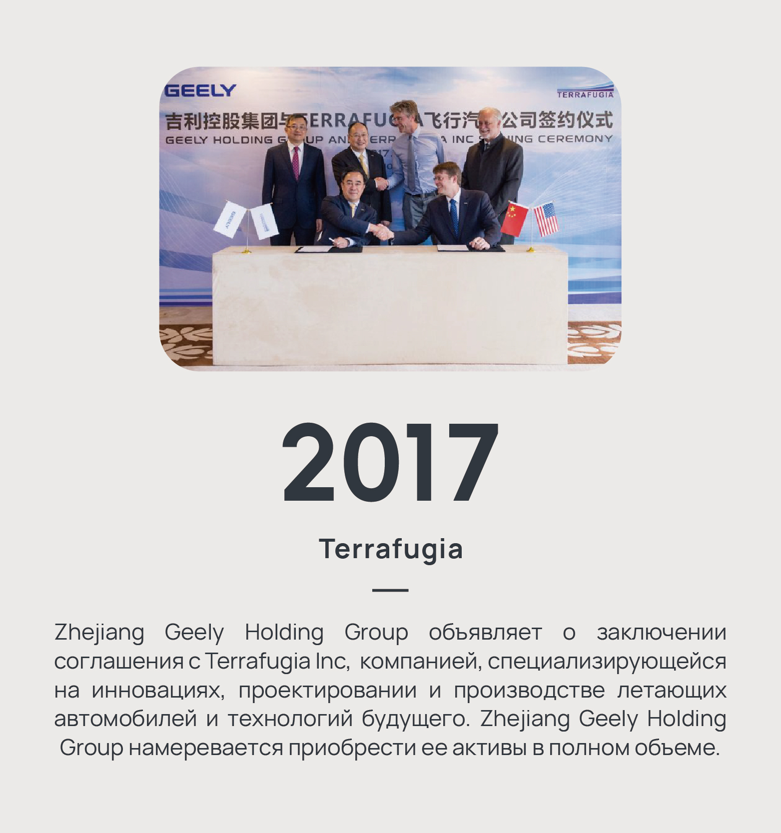 2016 - Terrafugia